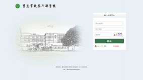 重庆市税务干部学校管理平台