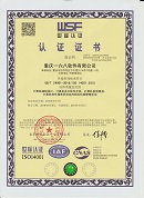 ISO14001环境认证证书