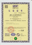 ISO9001质量认证证书